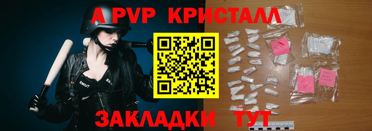 A PVP кристаллы  Вход с VPN  что такое   Альфа ПВП Crystall  Сорочинск 