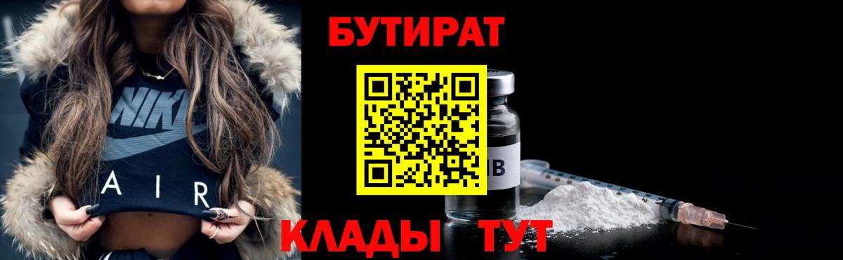 БУТИРАТ Butirat Сорочинск