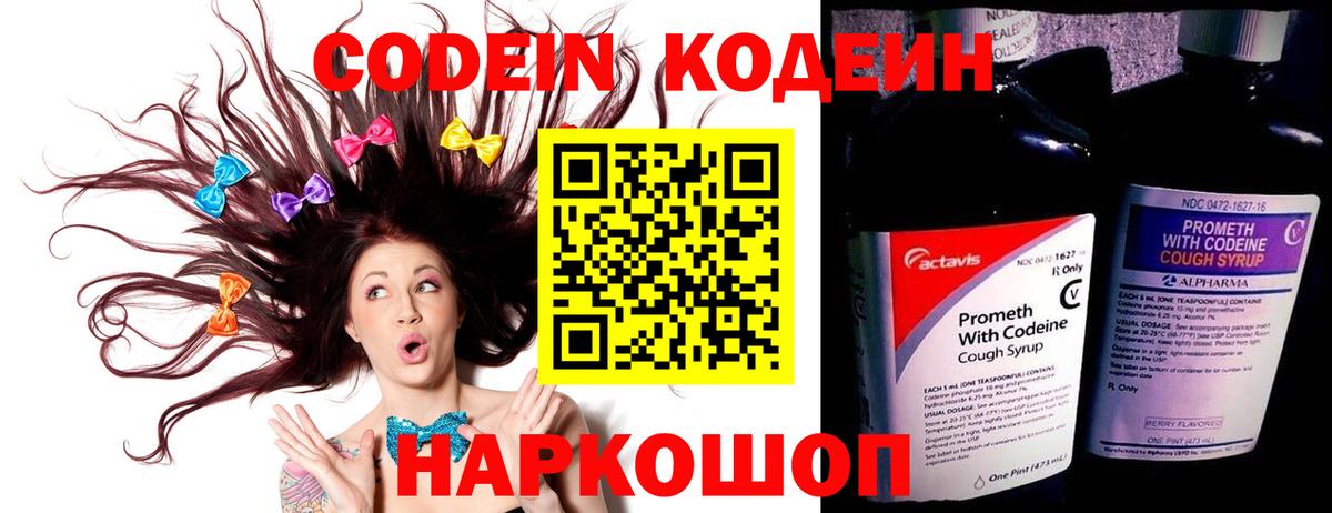 Codein напиток Lean (лин)  Кодеиновый сироп Lean Purple Drank  Вход с VPN  Сорочинск 