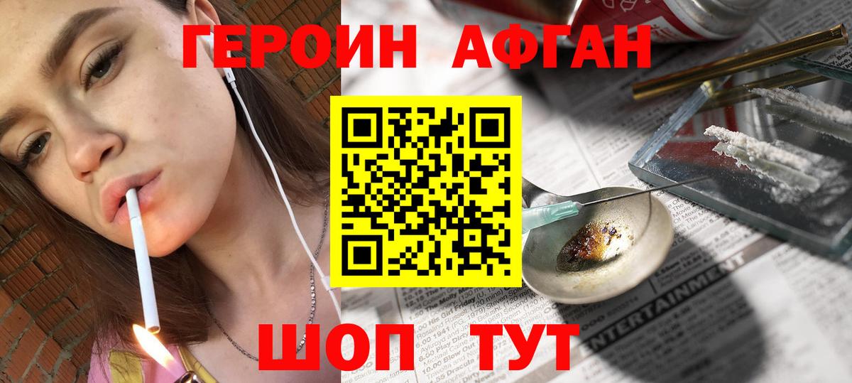 Героин герыч  Вход с VPN  Сорочинск 