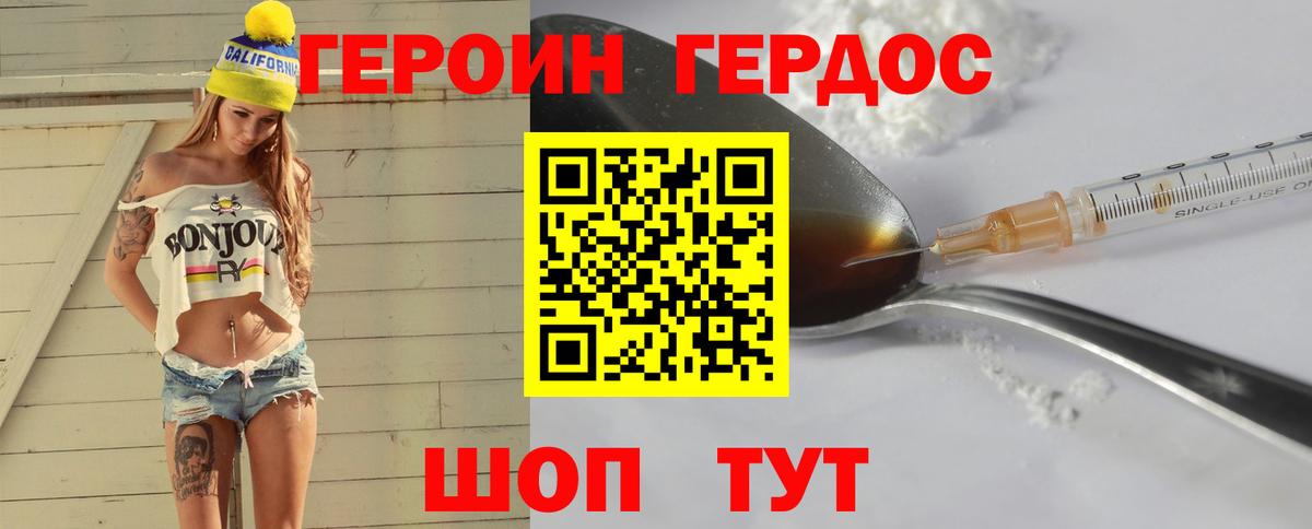 Героин белый Сорочинск
