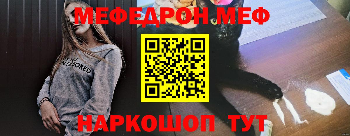 Меф мяу мяу кристаллы Сорочинск