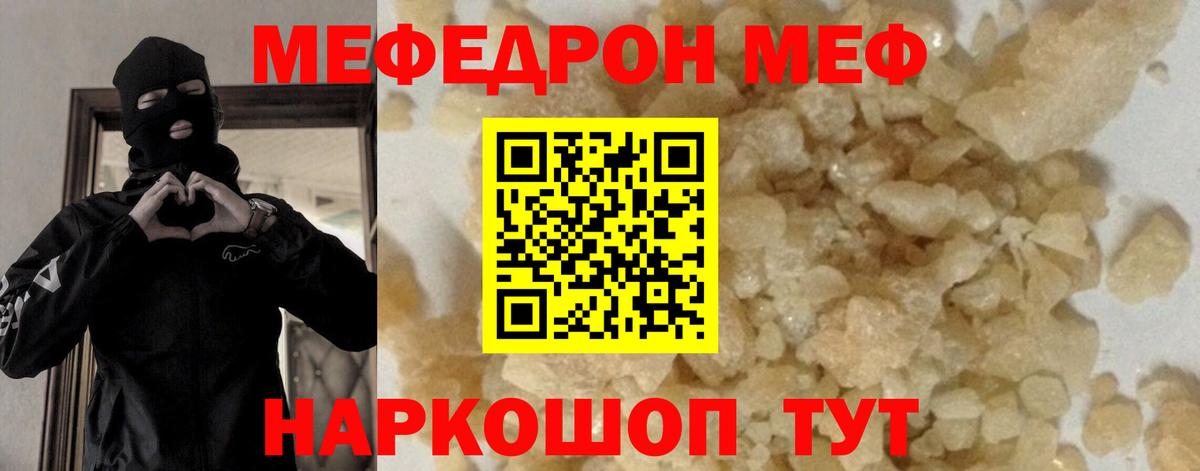 МЕФ  Меф  Сорочинск  Меф VHQ  Мефедрон кристаллы  Вход с VPN 